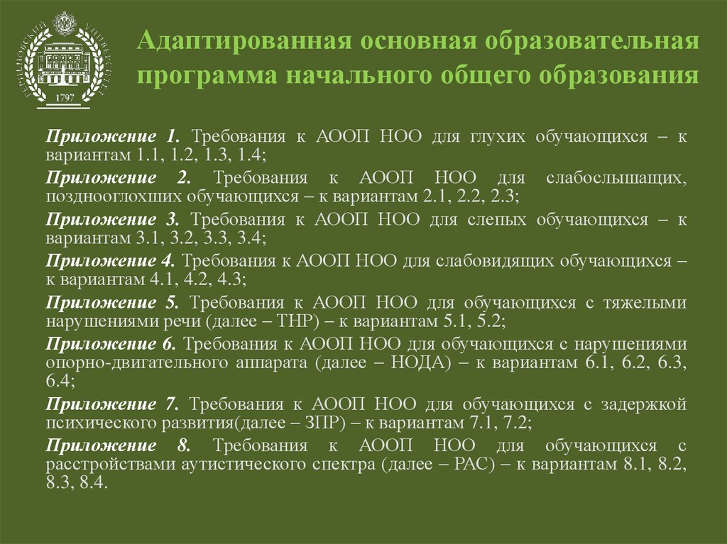 Презентацию аооп до детей с тнр конкретной образовательной организации