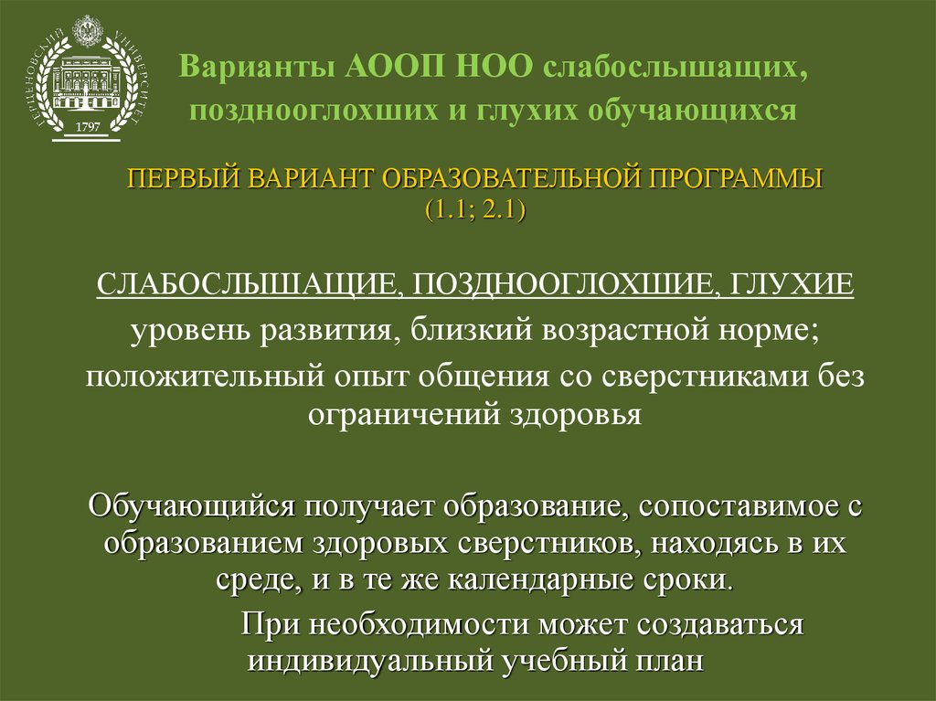 Первый вариант аооп. Варианты АООП для слабослышащих и позднооглохших. Варианты АООП НОО. АООП ФГОС НОО глухие. Вариант АООП глухие.