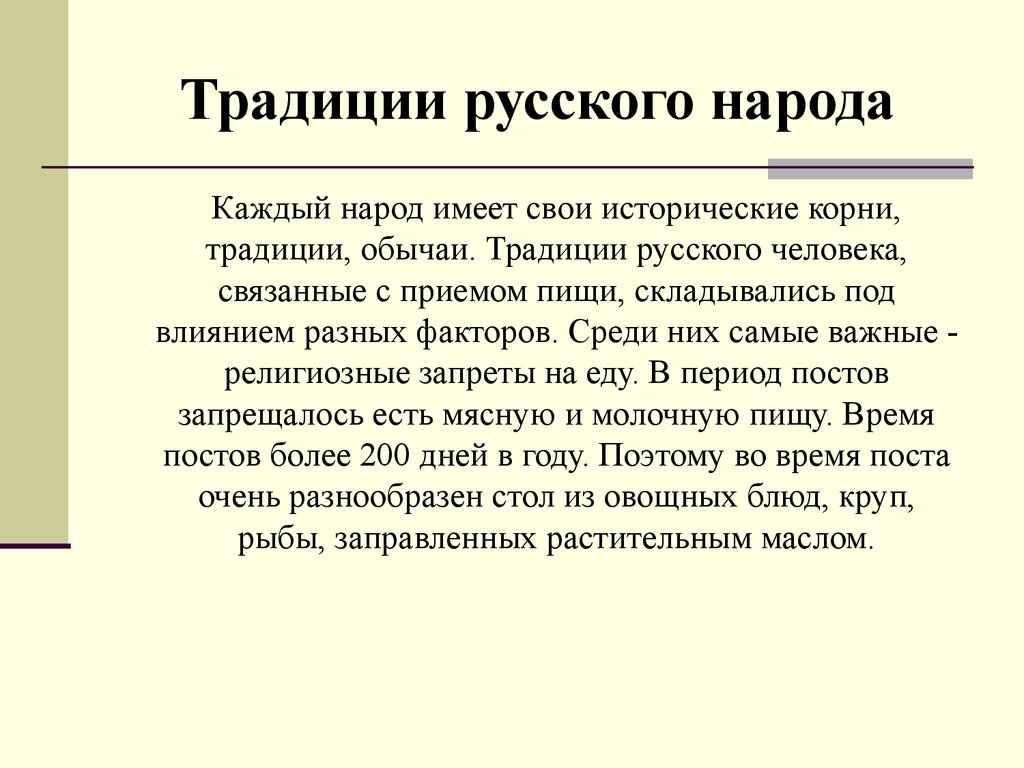 Восхищение исторический корень. Традиция корень. Исторические корни. Nhflbwbb d RJHY.