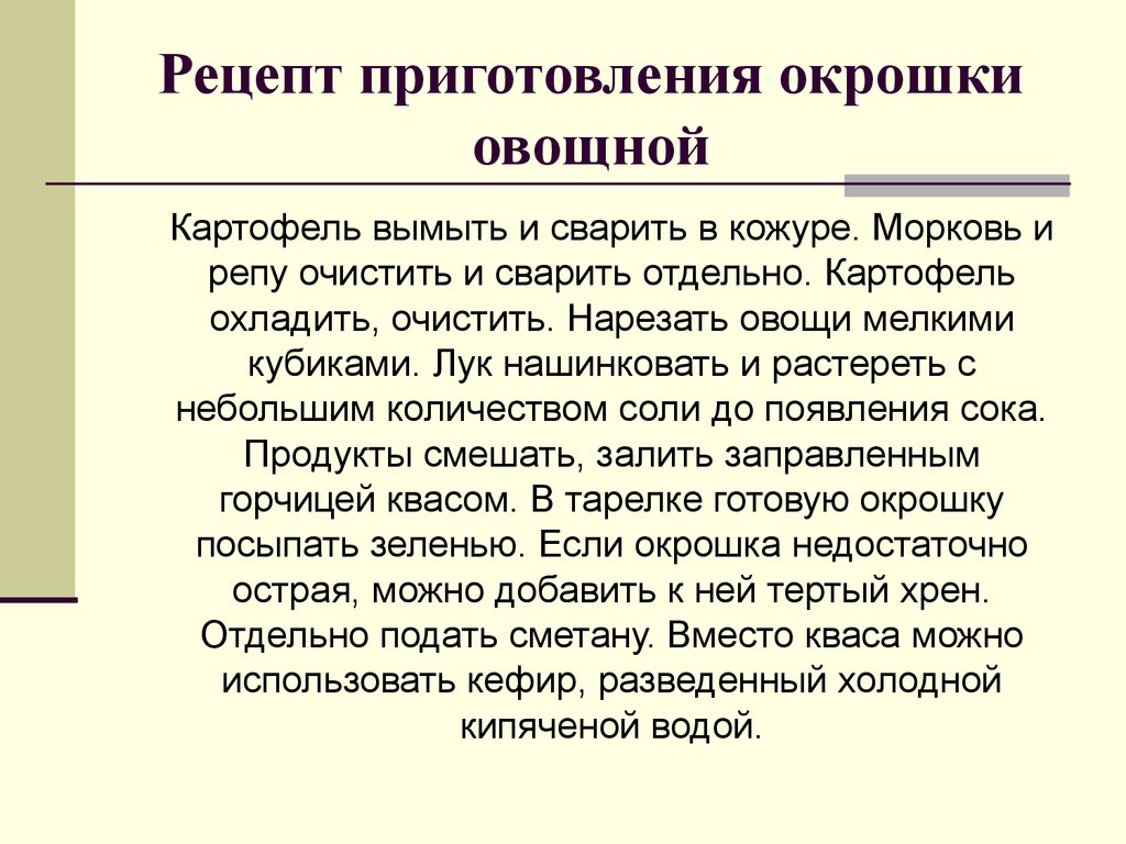 Русская кухня. Традиции русского народа - презентация онлайн