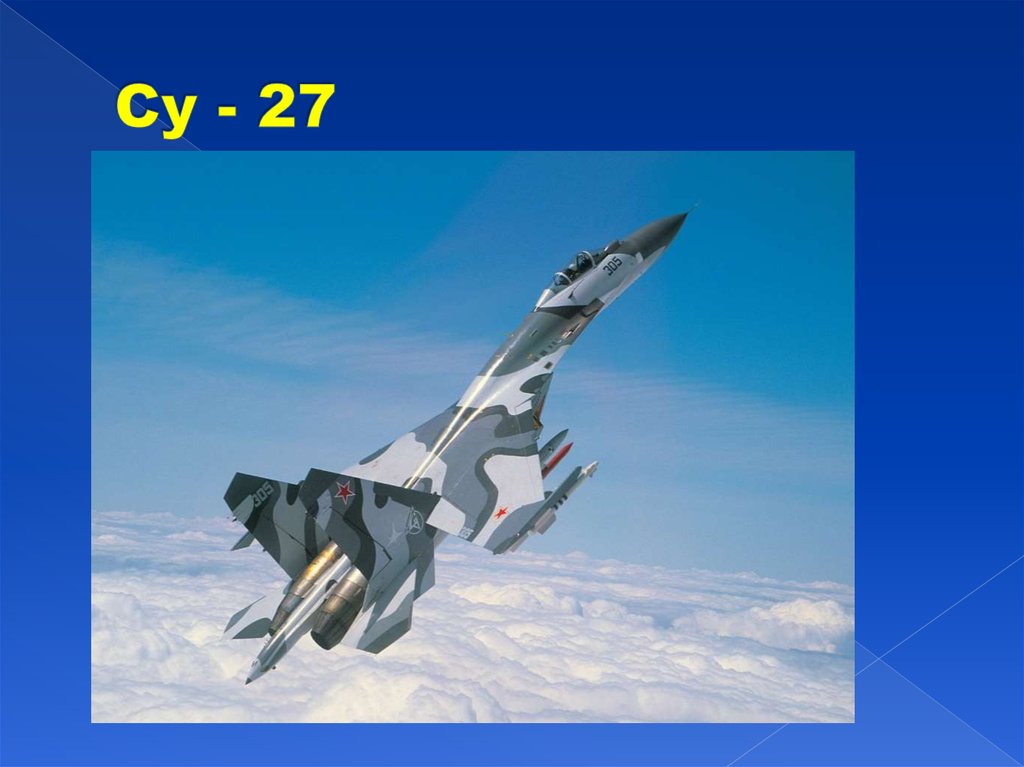 Су - 27