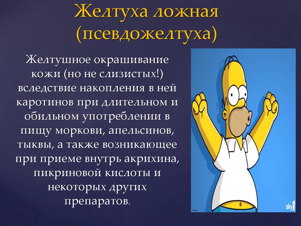 Желтуха у взрослых симптомы и лечение причины. Симптомы, характерные для каротиновой желтухи:.