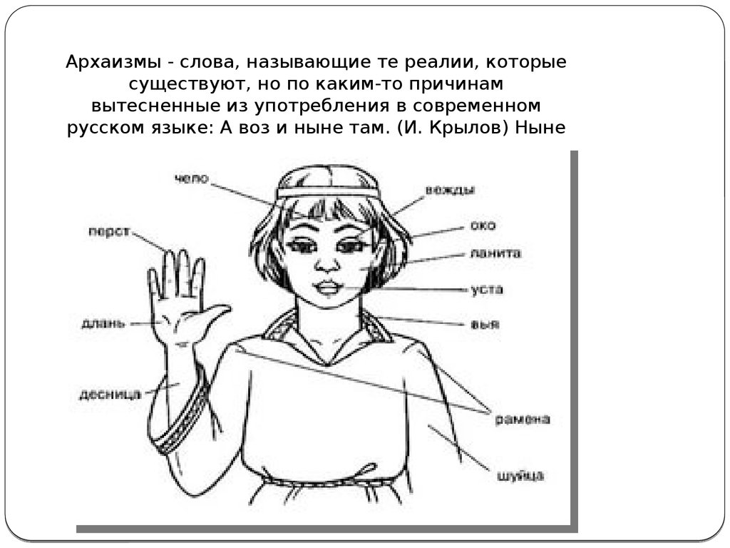 Историзмы и архаизмы в сказках пушкина презентация