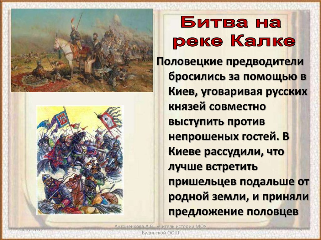 Когда была битва на реке калке. Битва на реке Калке русские князья. Князья в битве при Калке. В 1223 Г. на реке Калке.