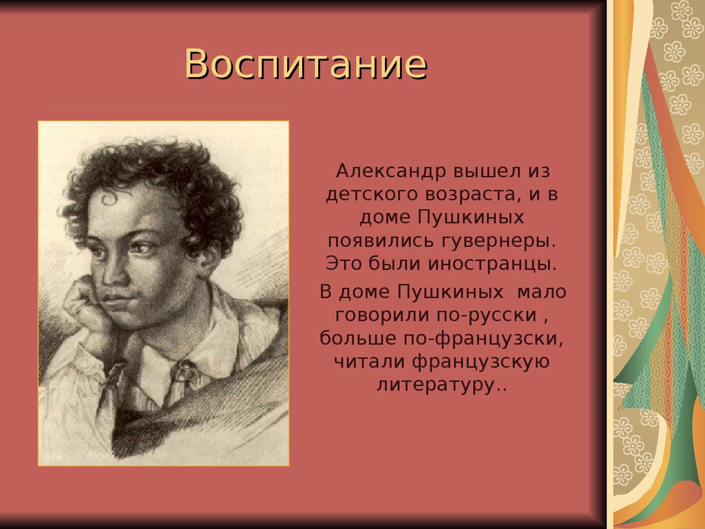 Детство А.С.Пушкина - презентация онлайн