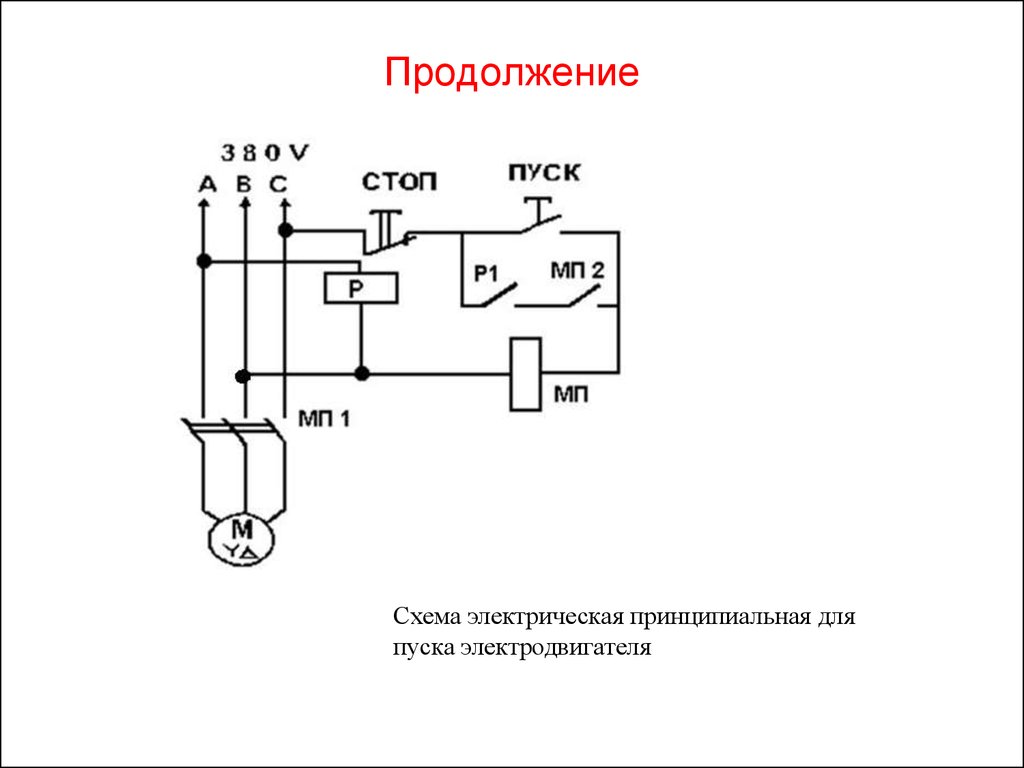 Схема пуска двигателя