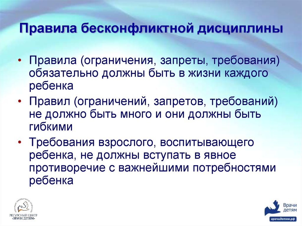 Бесконфликтное общение в доу презентация