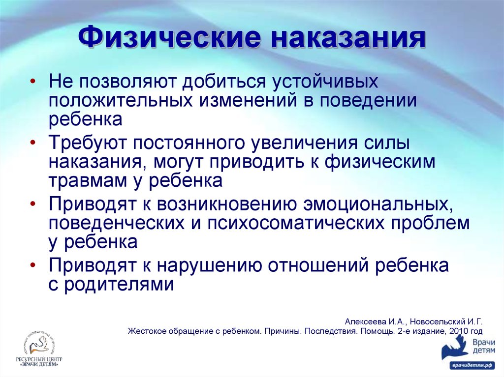 Физическое наказание ребенка. Физическое наказание детей. Причины наказания детей. Причины по которым нельзя применять физические наказания к детям.