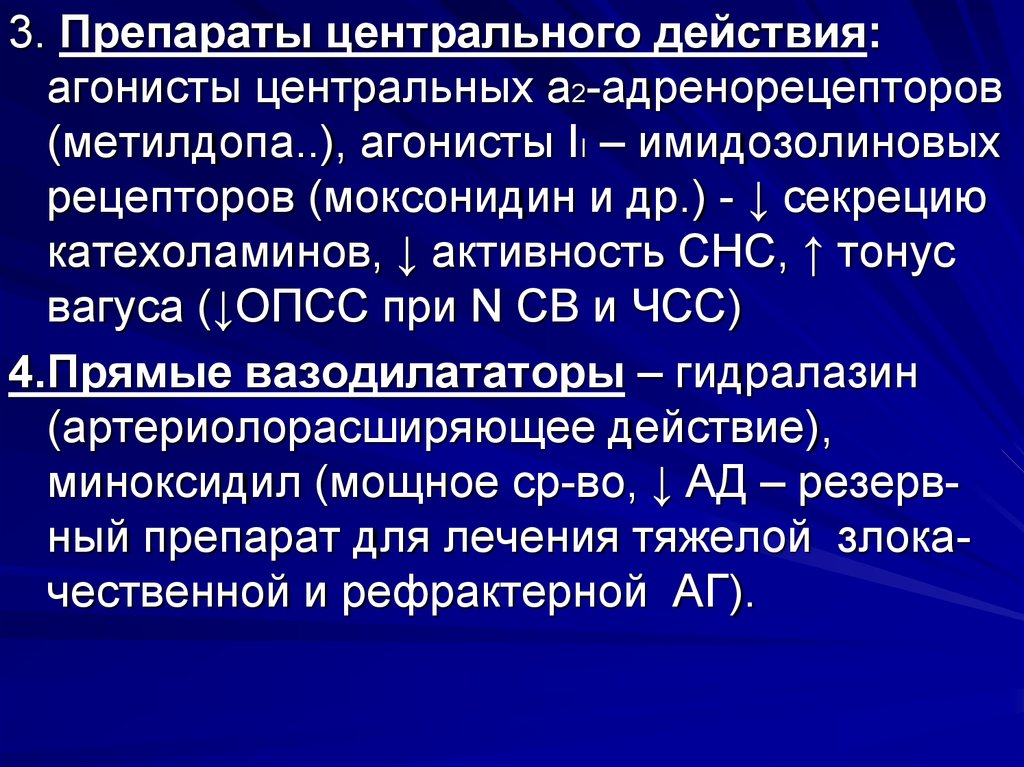 Препараты центрального действия список препаратов