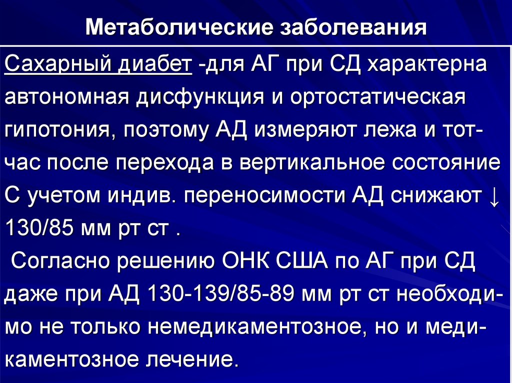 Метаболические заболевания. Метаболическая операция при сахарном диабете. Метаболические и функциональные расстройства при сахарном диабете. Обменные заболевания список.