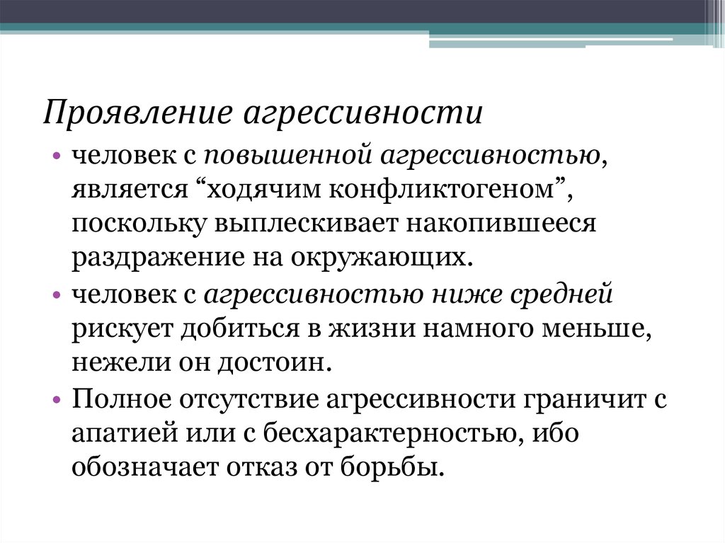 Бывший проявляет агрессию. Проявление агрессии. Проявление агрессивности. Агрессивность симптомы. Позитивные проявления агрессии.