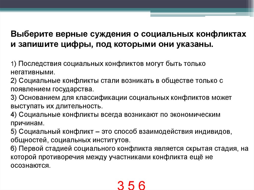 Укажите верные суждения о социальной группе