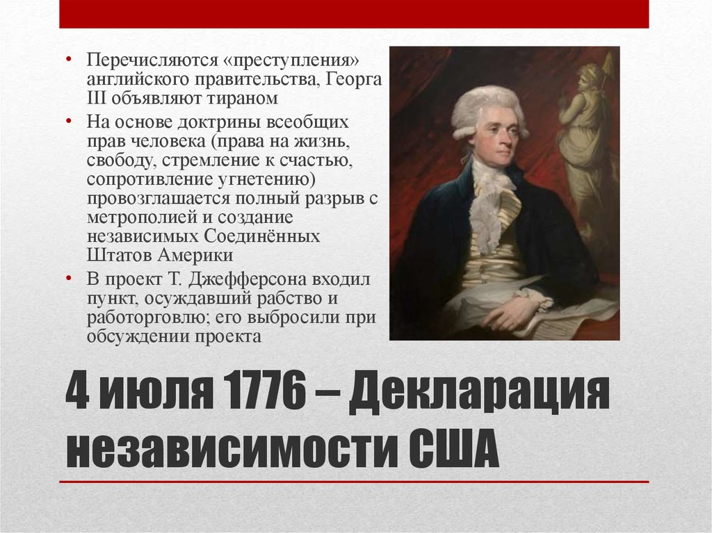 Образование сша декларация независимости статьи конфедерации