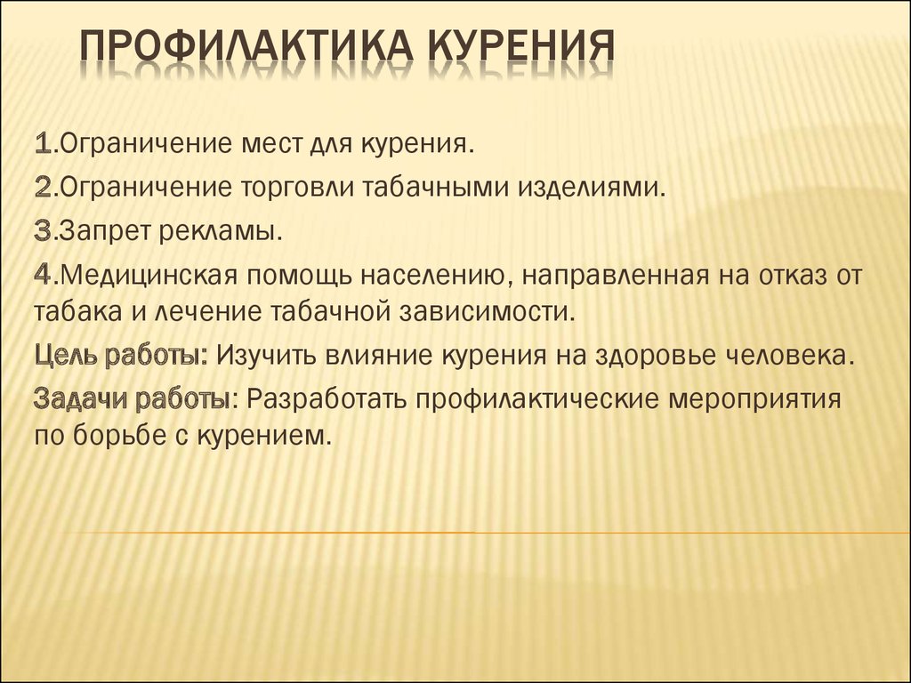 Презентация профилактика табакокурения среди подростков