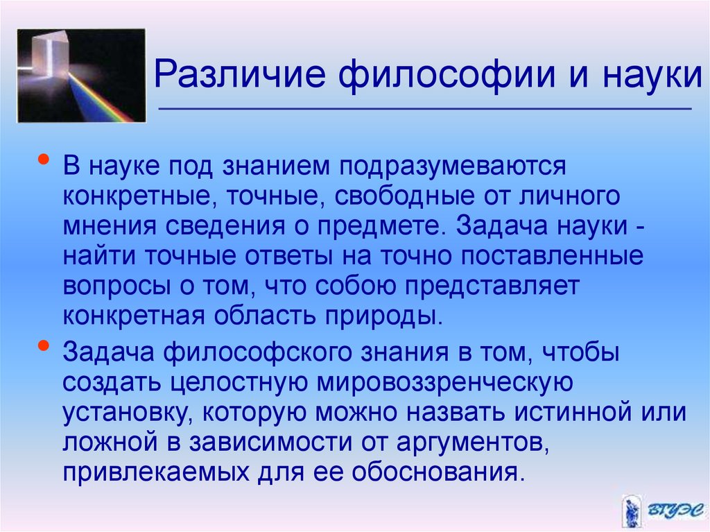 Философия отличие