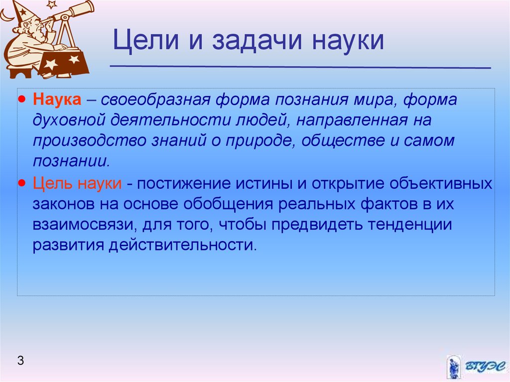 Цели и задачи науки. Задачи науки. Цель познания наука философия.