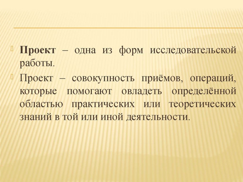 Совокупность работ. Проект это совокупность. Исследовательская или ___________ работа – совокупность действий,.