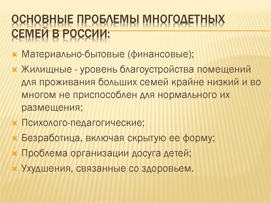 Соц работа с многодетными семьями презентация