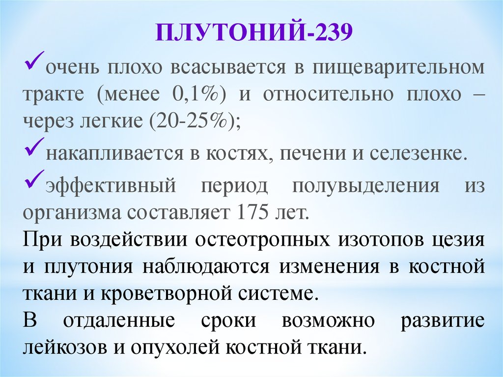 Минеральный обмен. Инсулин и водно-минеральный обмен. Остеотропные гормоны. Остеотропные микроэлементы. Эффективный период.