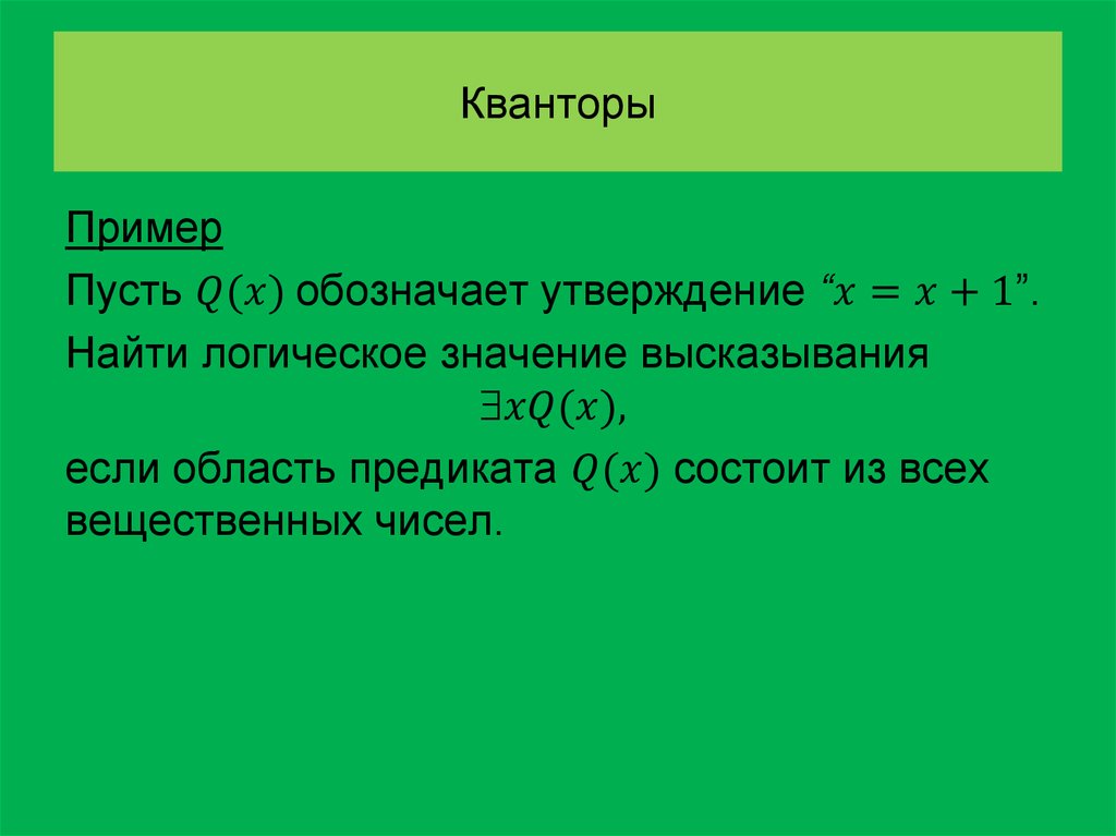 Кванторы