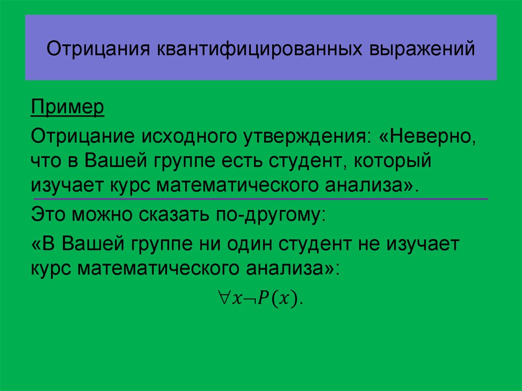 Исходное утверждение. Отрицание выражения. Способы выражения отрицания. Выражение отрицания в русском языке. Отрицание отрицания пример.