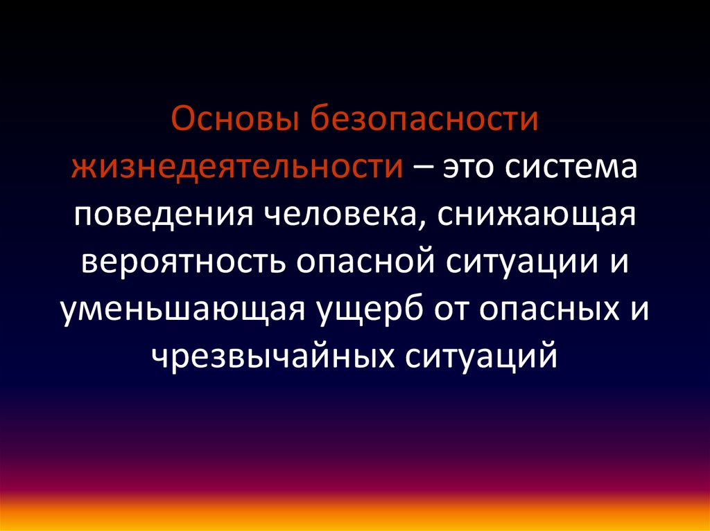 Обж 2 класс презентации