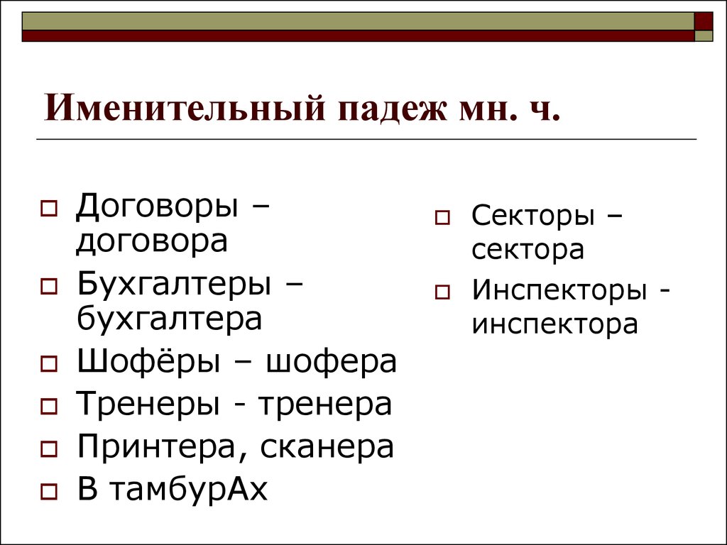 Падежи слова договор. Договор множественное число. Договоры или договора во множественном числе. Договор множественное число именительный падеж. Именительный падеж мн ч.