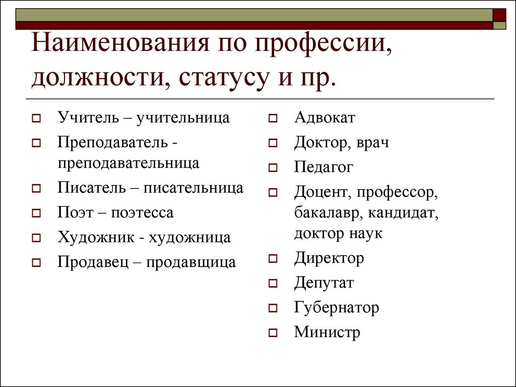 Поиском по названию должности. Профессии специальности должности таблица. Профессия специальность должность. Наименование должности специальность профессия. Профессия специальность должность примеры.