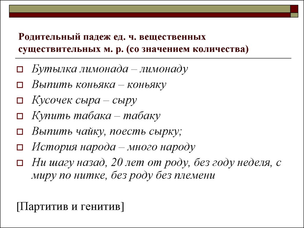 Имя в родительном падеже. Родительный падеж существительных. Существительное в родительном падеже. Значение родительного падежа существительных. Родительный падеж имен существительных.