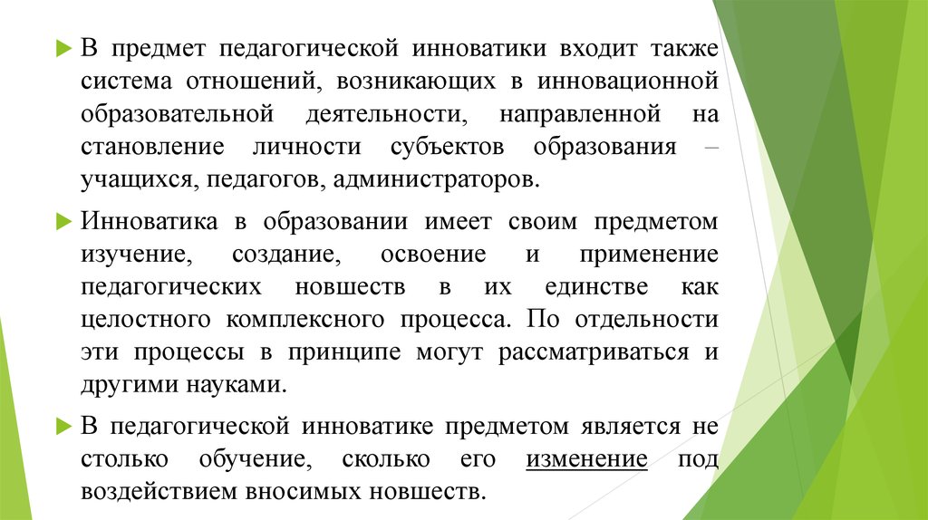 Также система. Предпосылки возникновения и развития инноватики в образовании.. Структура педагогической инноватики. Предпосылки становления педагогической инноватики. Инноватика в образовании.