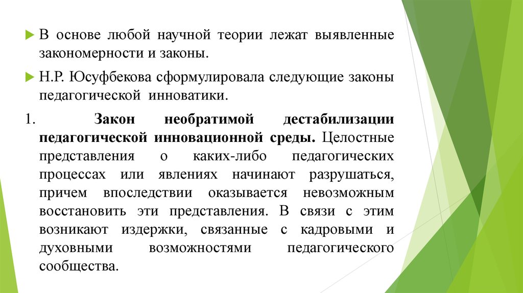 Выявление закономерностей. Необратимой дестабилизации педагогической инновационной. Необратимой дестабилизации педагогической инновационной картинка. Если в основе лежит теоретическая проблема.