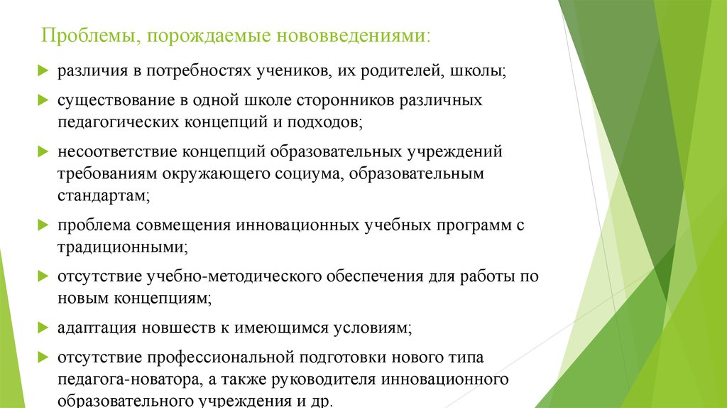 Порождает проблему. Предпосылки возникновения педагогической инноватики. Проблемы в образовании для родителей в школе. Рисунок условия и предпосылки появления и развития инноватики. Управленческие проблемы порождаются.