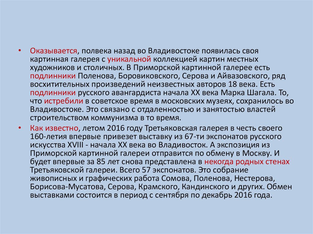 Замените выражения разговорного стиля нейтральными вариантами в третьяковке собраны лучшие картины