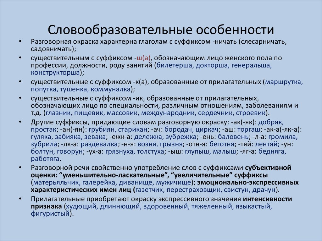 Особенности разговорного стиля презентация