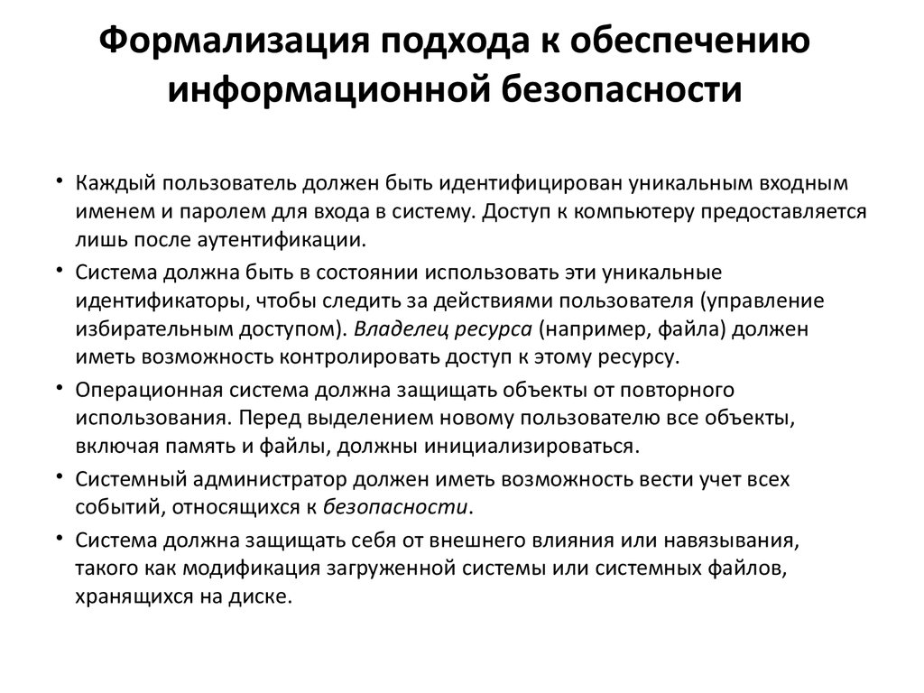 Системный подход обеспечения безопасности. Подходы к обеспечению безопасности. Системный подход к обеспечению безопасности. Система обеспечения информационной безопасности. Комплексный подход к обеспечению безопасности.