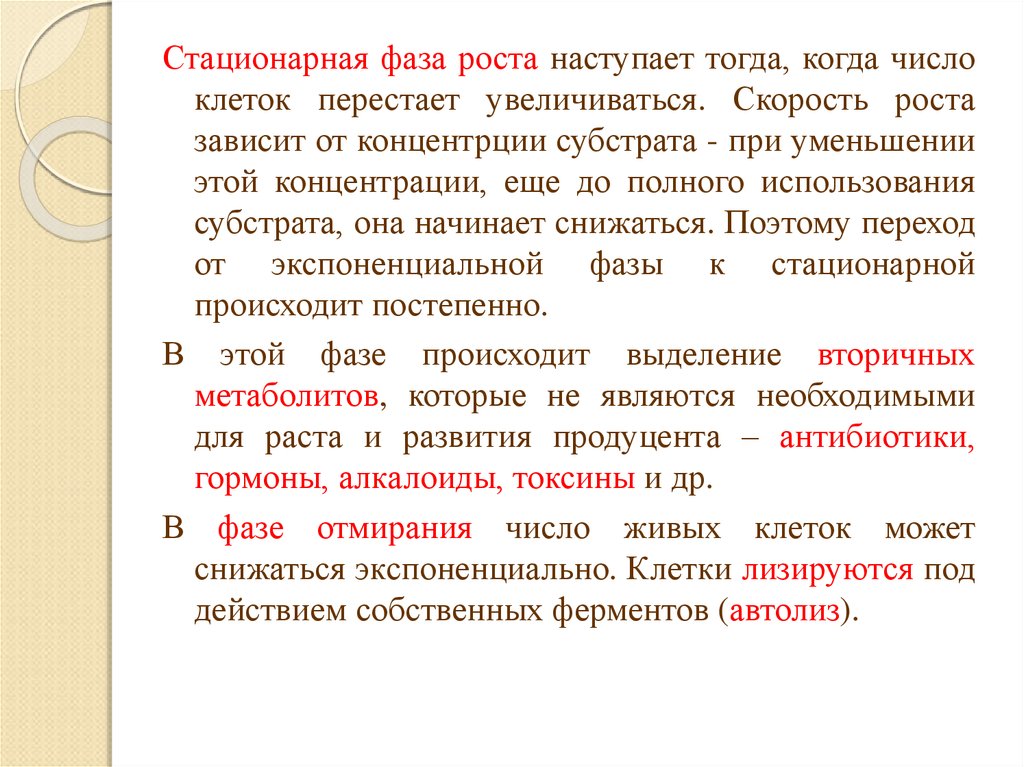 Автолиз. Стационарная фаза роста. Автолиз микроорганизмов. Автолиз в тесте. Стадии автолиза.