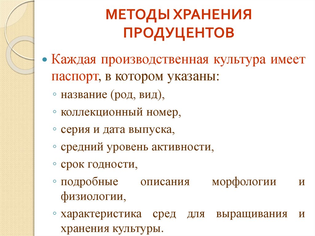 Методы хранения