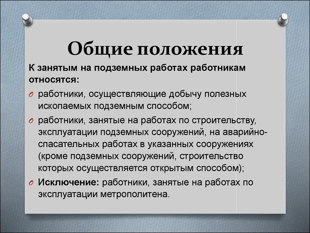 Особенности регулирования труда работников занятых на сезонных работах презентация