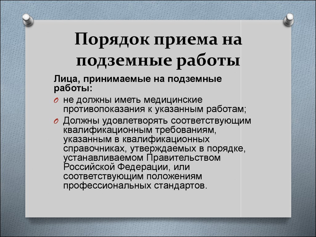 Особенности регулирования труда работников занятых на сезонных работах презентация