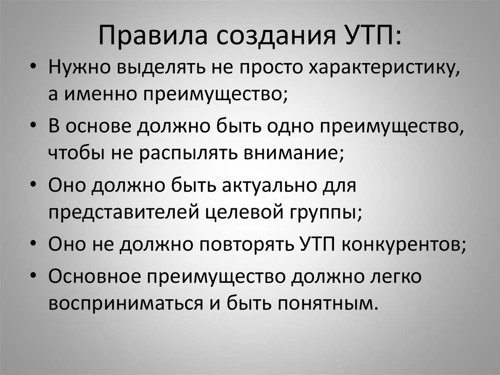 Разработка уникального торгового предложения элемент маркетингового плана