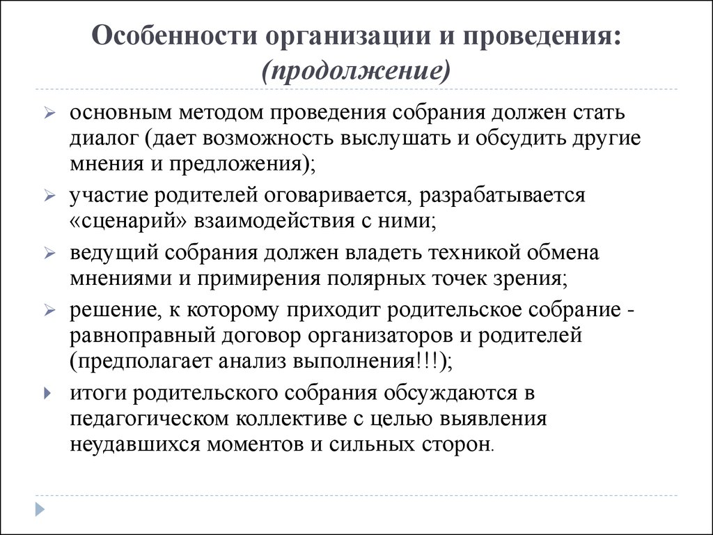 Методика проведения совещания. Методика проведения собрания. Собрпнияхарактеристика. В продолжение проведенного совещания.