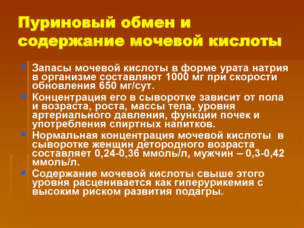 Содержание обмена. Пуриновый обмен. Пурины мочевая кислота метаболизм. Нарушение обмена пуринов. Нарушение обмена пуриновых кислот.