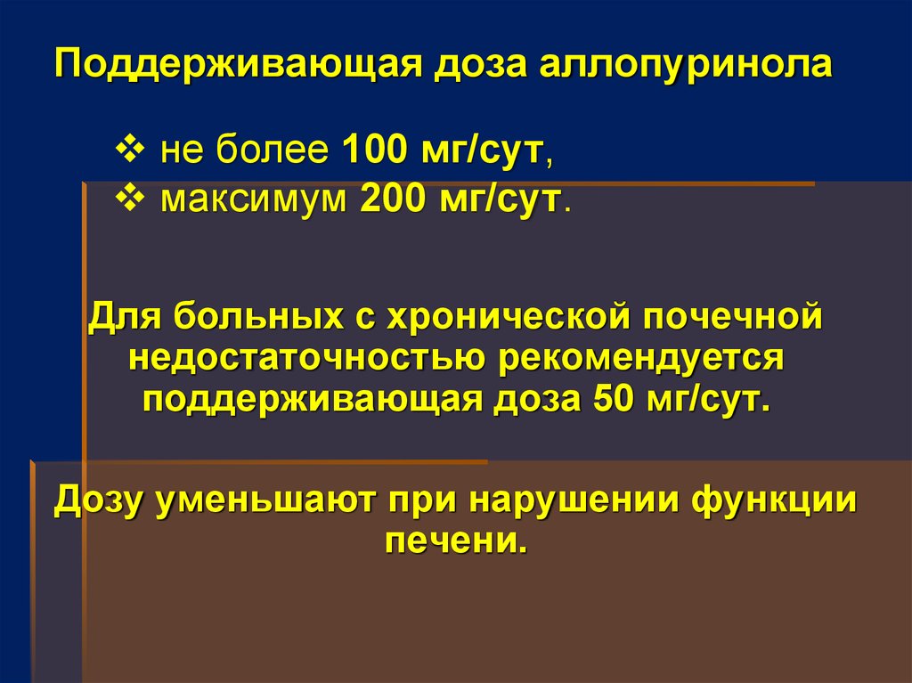 Аллопуринол схема приема при подагре