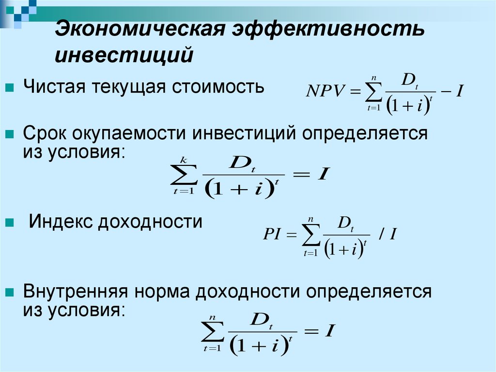 Эффективность инвестиций производства