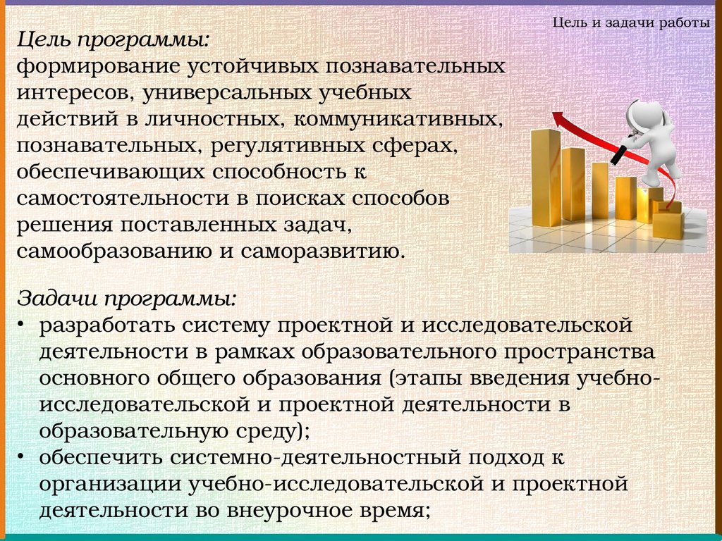 Аттестационная работа. Программа внеурочной деятельности «Шаги в науку» -  презентация онлайн