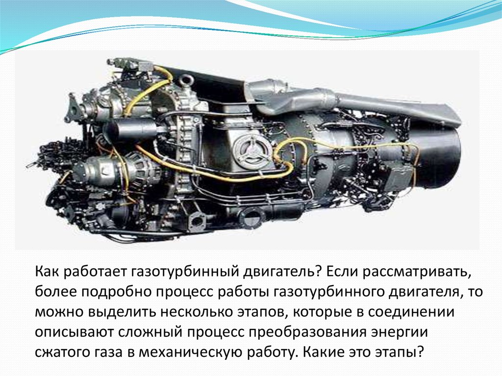 Мощность газотурбинного двигателя. Газовая турбина ГТД. ГТД-350 двигатель. Газотурбинных двигателя «Элисон т-56». Газотурбинный двигатель принцип работы.