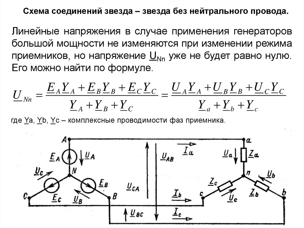 Линейное напряжение цепи. Фазное напряжение в схеме звезда. Схема соединения звезда звезда. Схема звезда токи и напряжения. Схема звезда Электротехника напряжения.