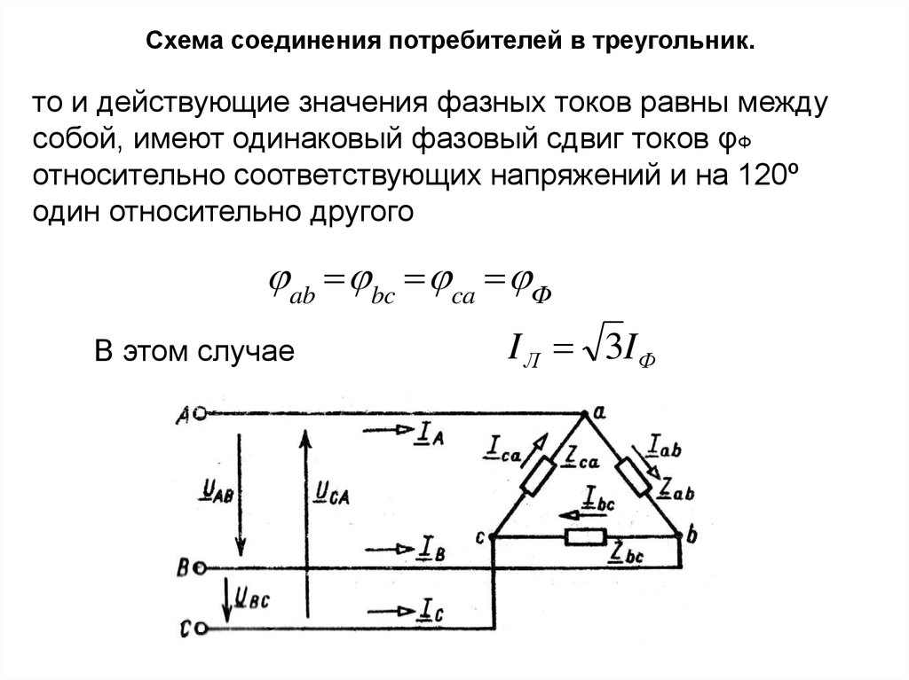 Трехфазные цепи презентация