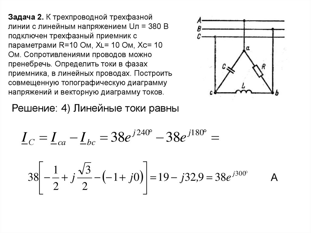 Линейное напряжение сети. Трехфазная цепь линейные параметры. Трехфазный переменный ток с линейным напряжением. Линейное напряжение в 3 фазной цепи. Электроника и Электротехника трехфазные цепи.