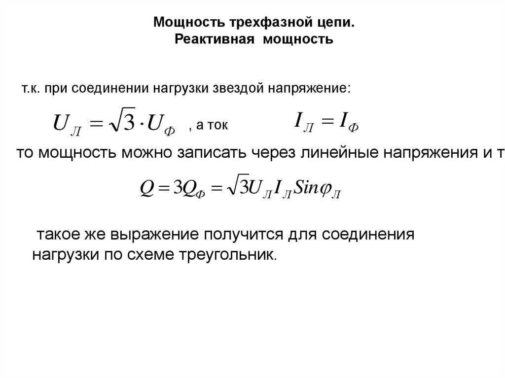 Измерение мощности в трехфазных цепях